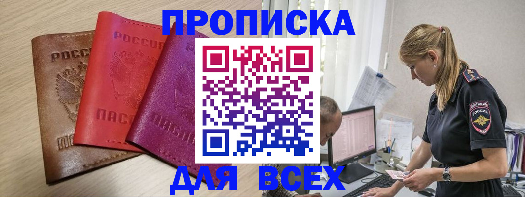 прописка для работы в Людиново