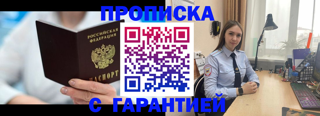временная регистрация для школы в Людиново